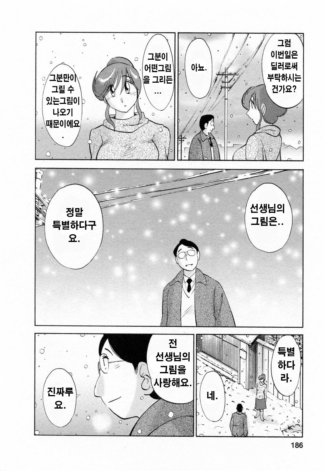 [Tsuyatsuya] Hataraku Hitozuma-san - Working Married Woman [Korean] page 185 full
