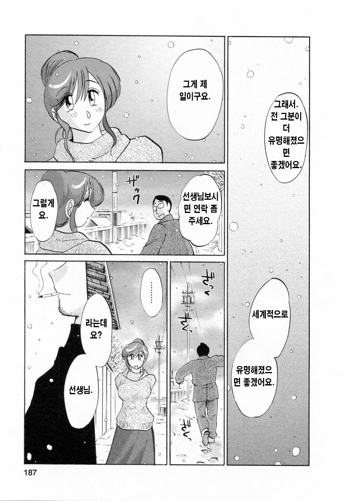 [Tsuyatsuya] Hataraku Hitozuma-san - Working Married Woman [Korean] page 186 full