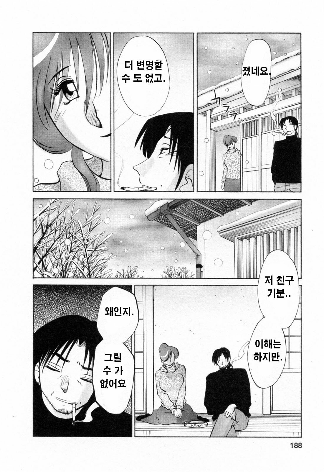 [Tsuyatsuya] Hataraku Hitozuma-san - Working Married Woman [Korean] page 187 full