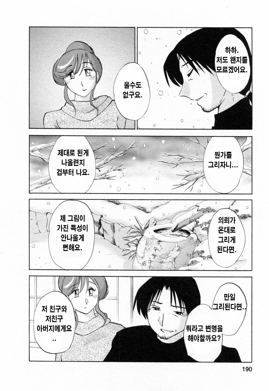 [Tsuyatsuya] Hataraku Hitozuma-san - Working Married Woman [Korean] page 189 full