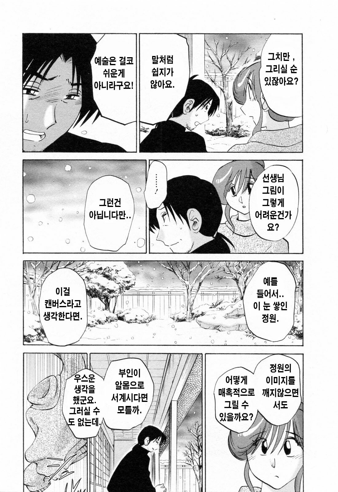 [Tsuyatsuya] Hataraku Hitozuma-san - Working Married Woman [Korean] page 190 full