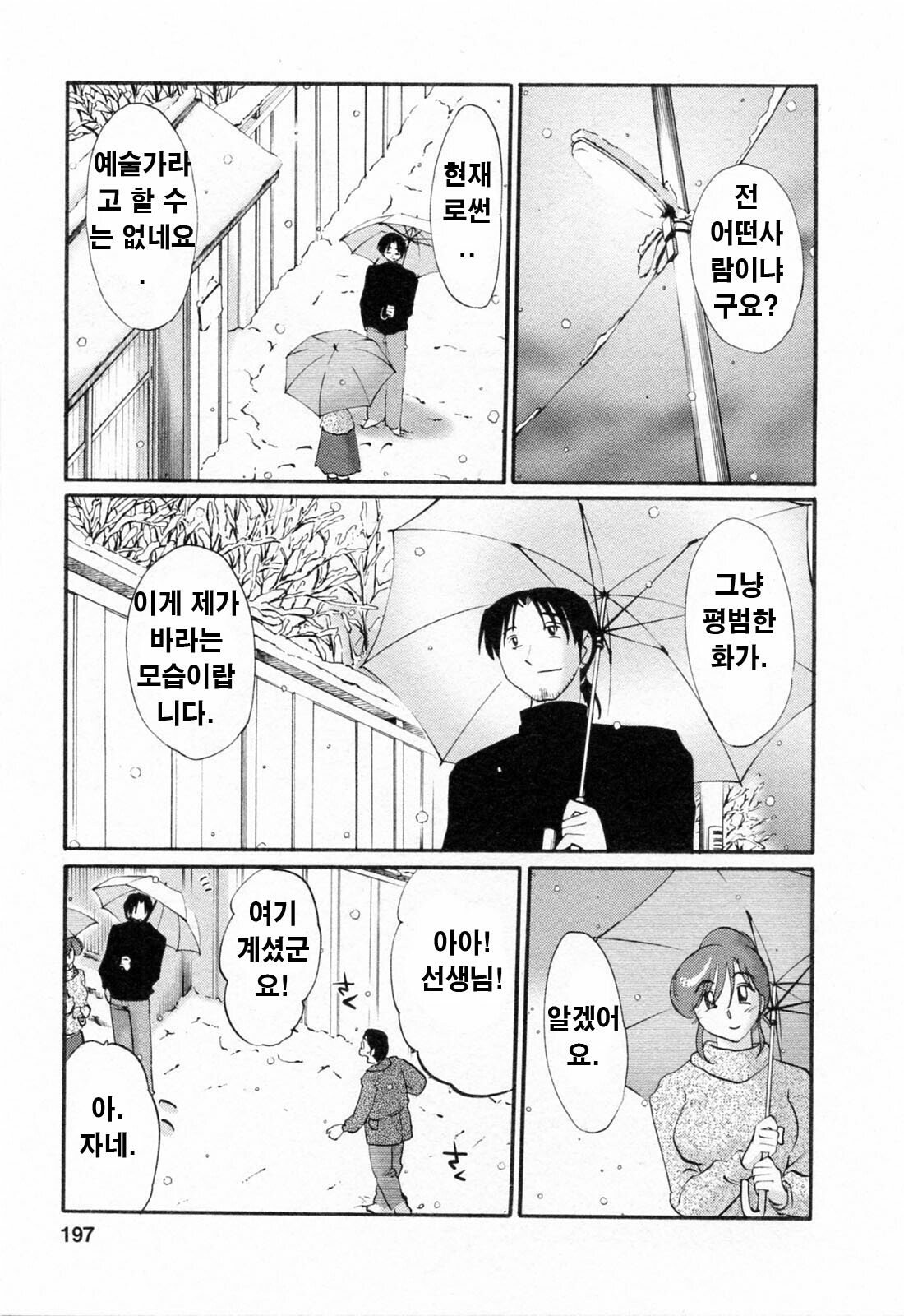 [Tsuyatsuya] Hataraku Hitozuma-san - Working Married Woman [Korean] page 196 full