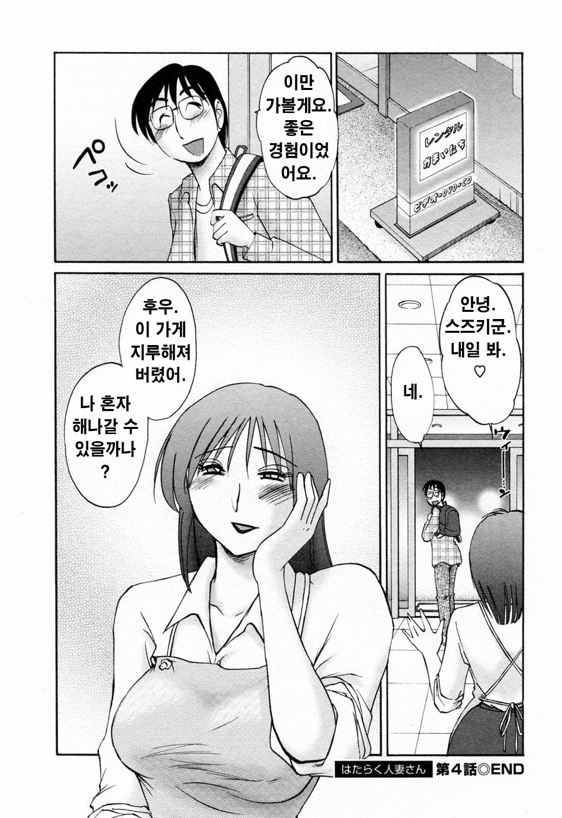 [Tsuyatsuya] Hataraku Hitozuma-san - Working Married Woman [Korean] page 85 full