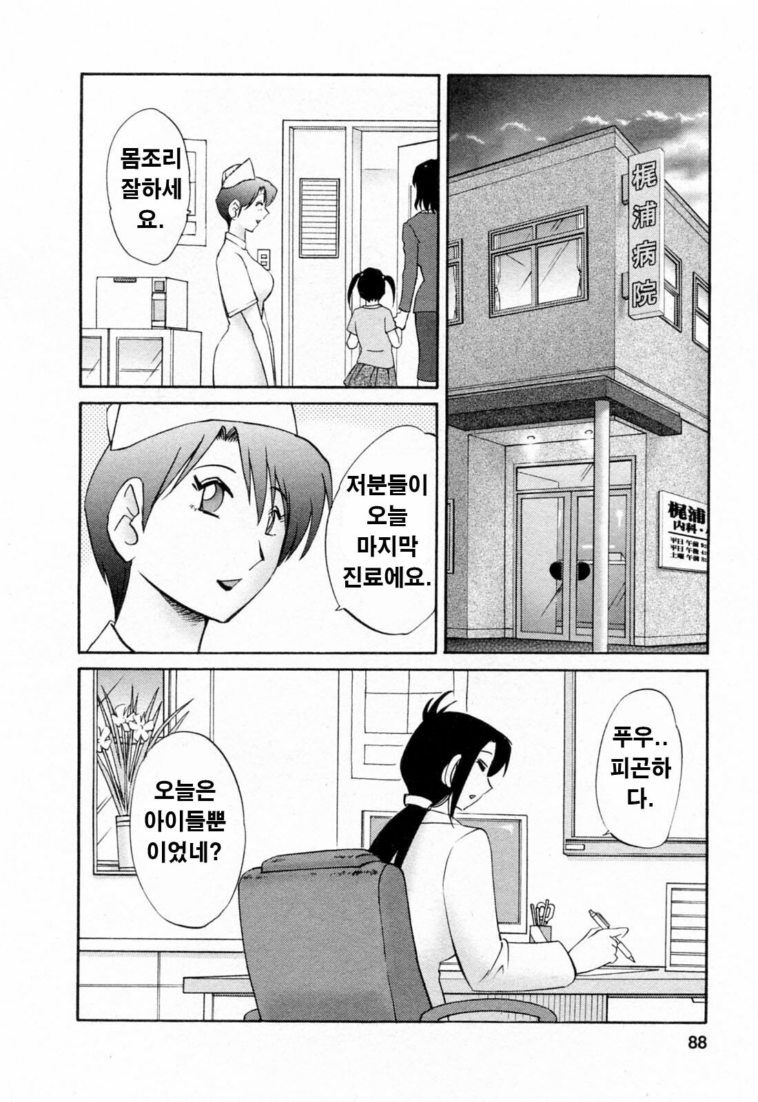 [Tsuyatsuya] Hataraku Hitozuma-san - Working Married Woman [Korean] page 87 full
