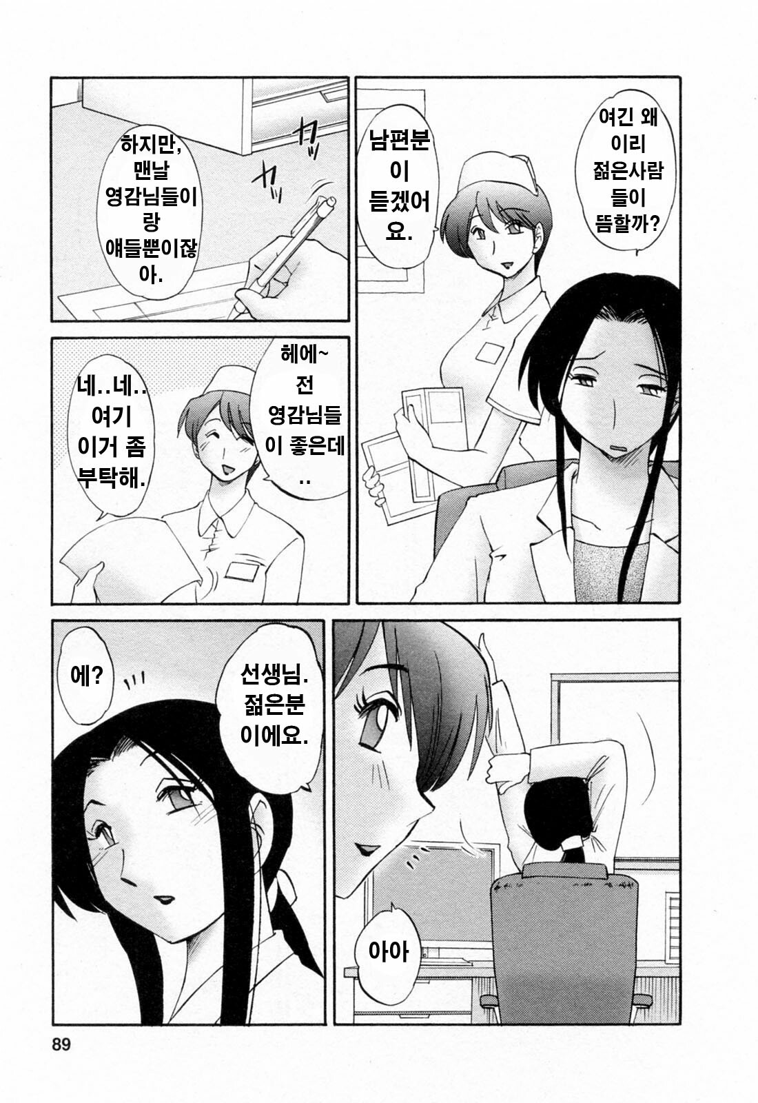 [Tsuyatsuya] Hataraku Hitozuma-san - Working Married Woman [Korean] page 88 full