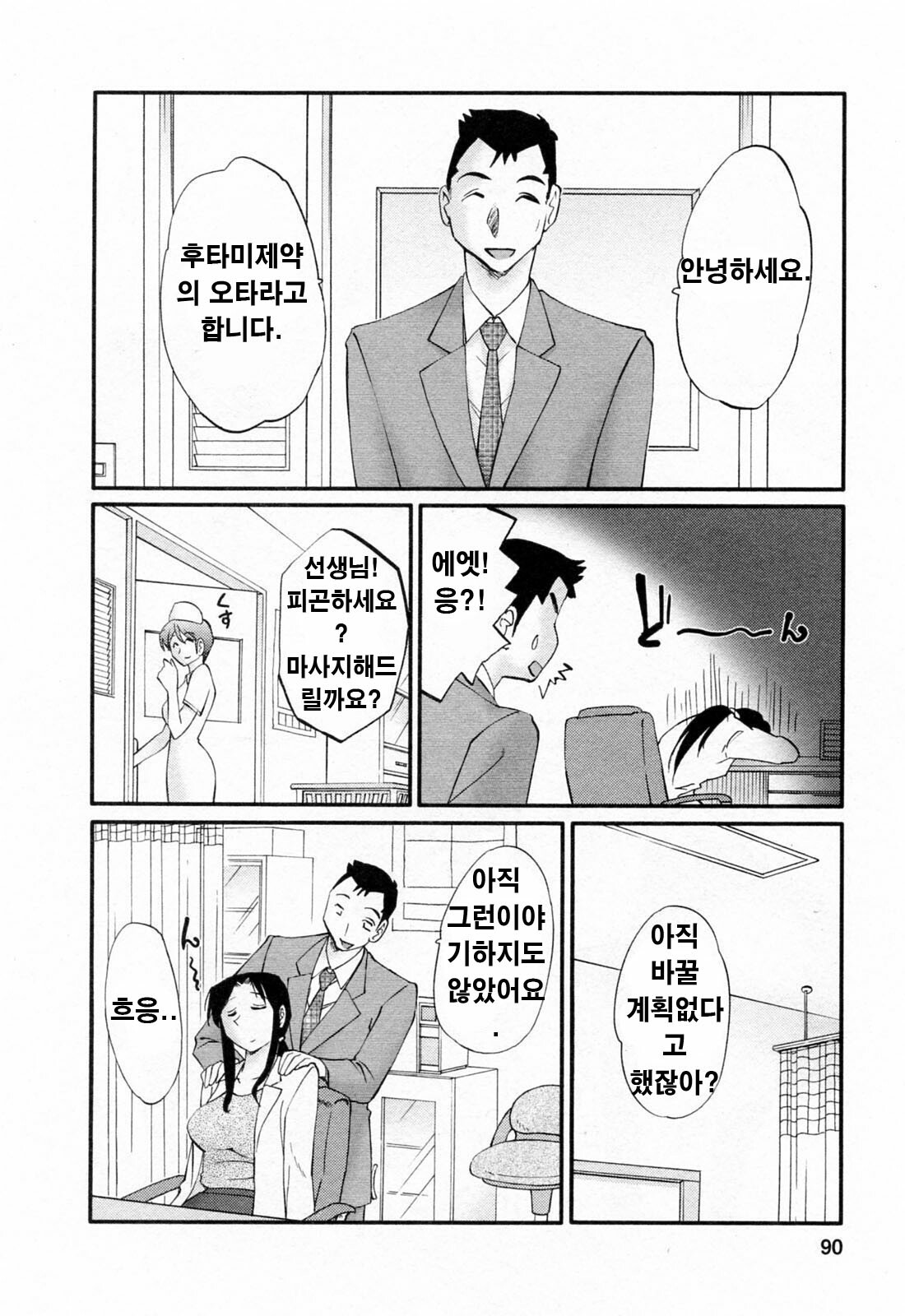 [Tsuyatsuya] Hataraku Hitozuma-san - Working Married Woman [Korean] page 89 full