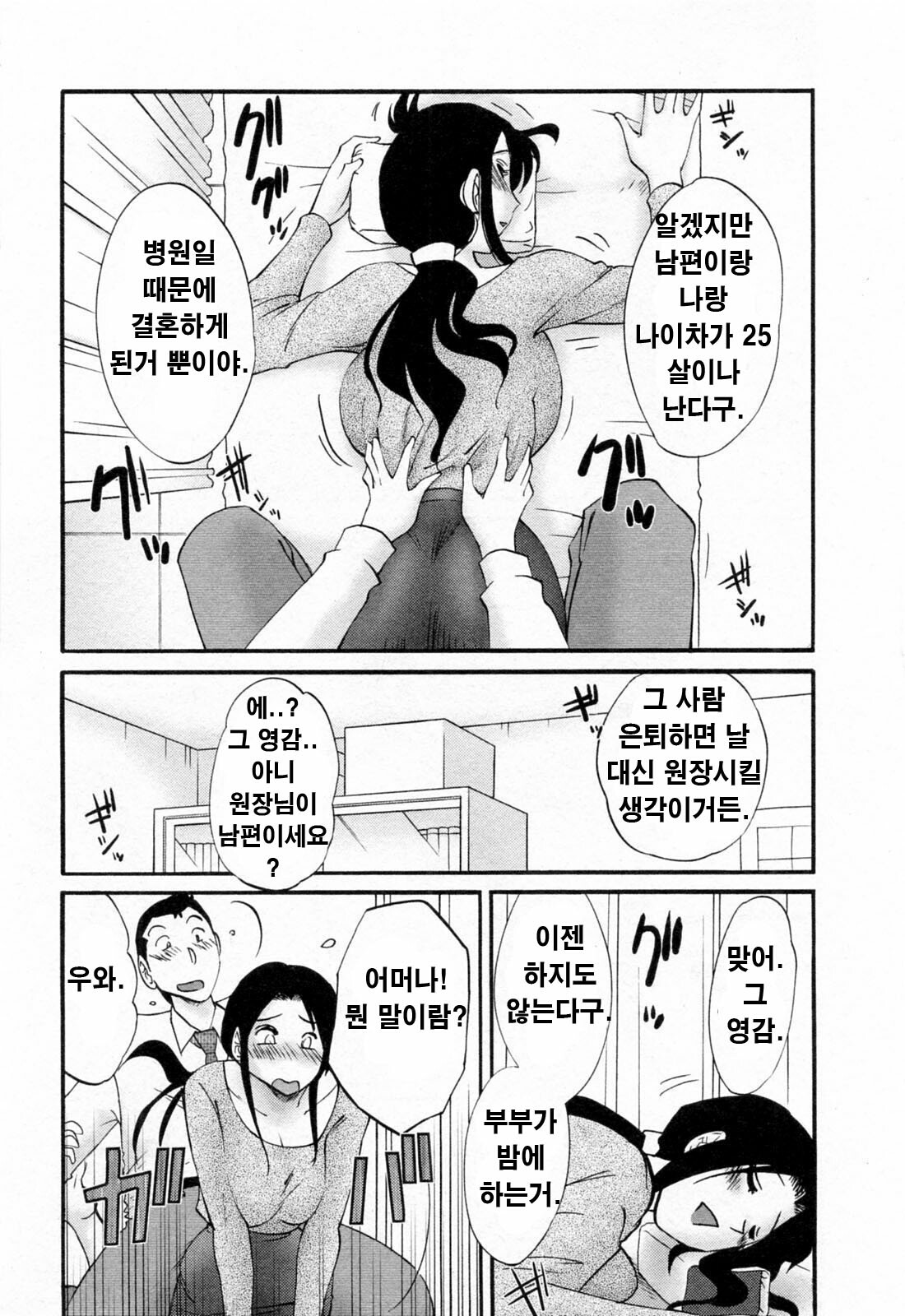 [Tsuyatsuya] Hataraku Hitozuma-san - Working Married Woman [Korean] page 92 full