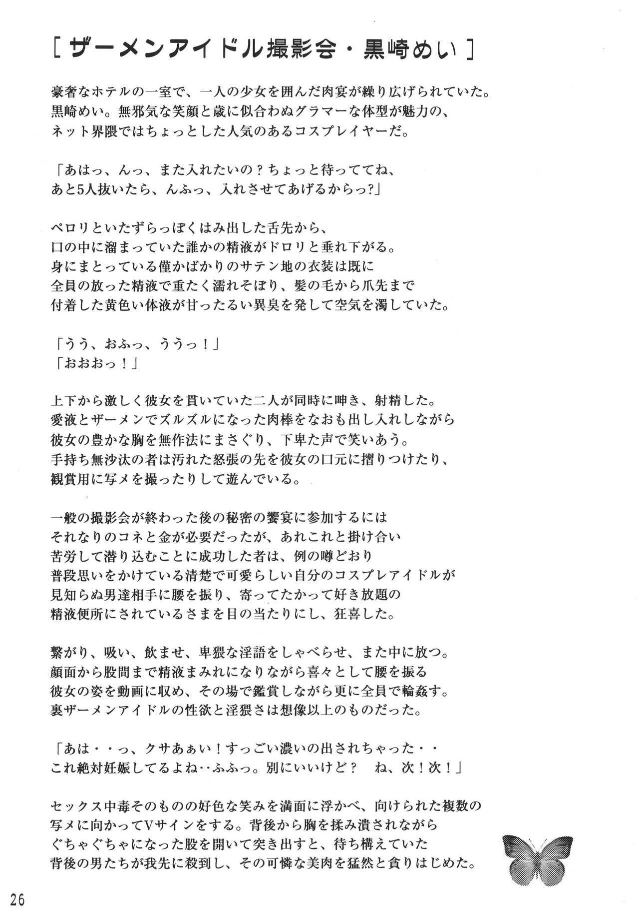 (C77) [GLIMWORK (Akino Hidefumi)] NYMPHPIRE (Original) page 25 full
