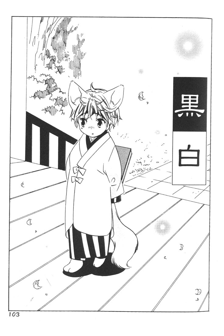 Kamei Yogorouta - Kitsune no Tama Yobai vol 1 [Translated] page 75 full