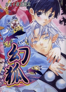 Kamei Yogorouta - Kitsune no Tama Yobai vol 1 [Translated]