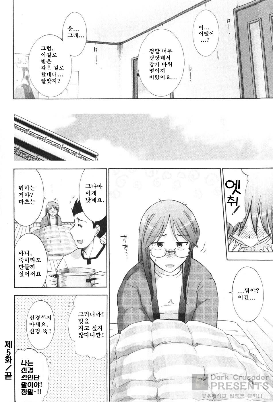 [Ohmi Takeshi] Ro~Teku ~Kagayaku Numeri no Uchuu he~ [Korean] page 116 full