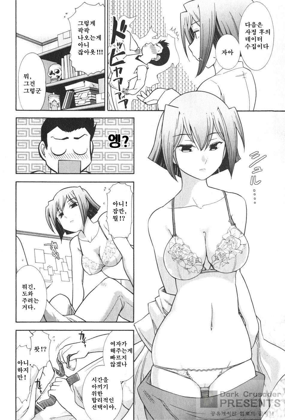 [Ohmi Takeshi] Ro~Teku ~Kagayaku Numeri no Uchuu he~ [Korean] page 126 full