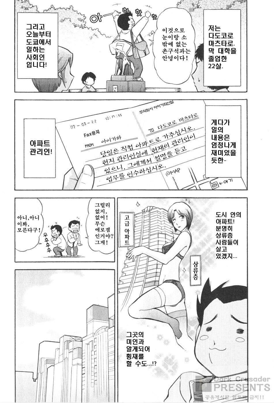 [Ohmi Takeshi] Ro~Teku ~Kagayaku Numeri no Uchuu he~ [Korean] page 8 full