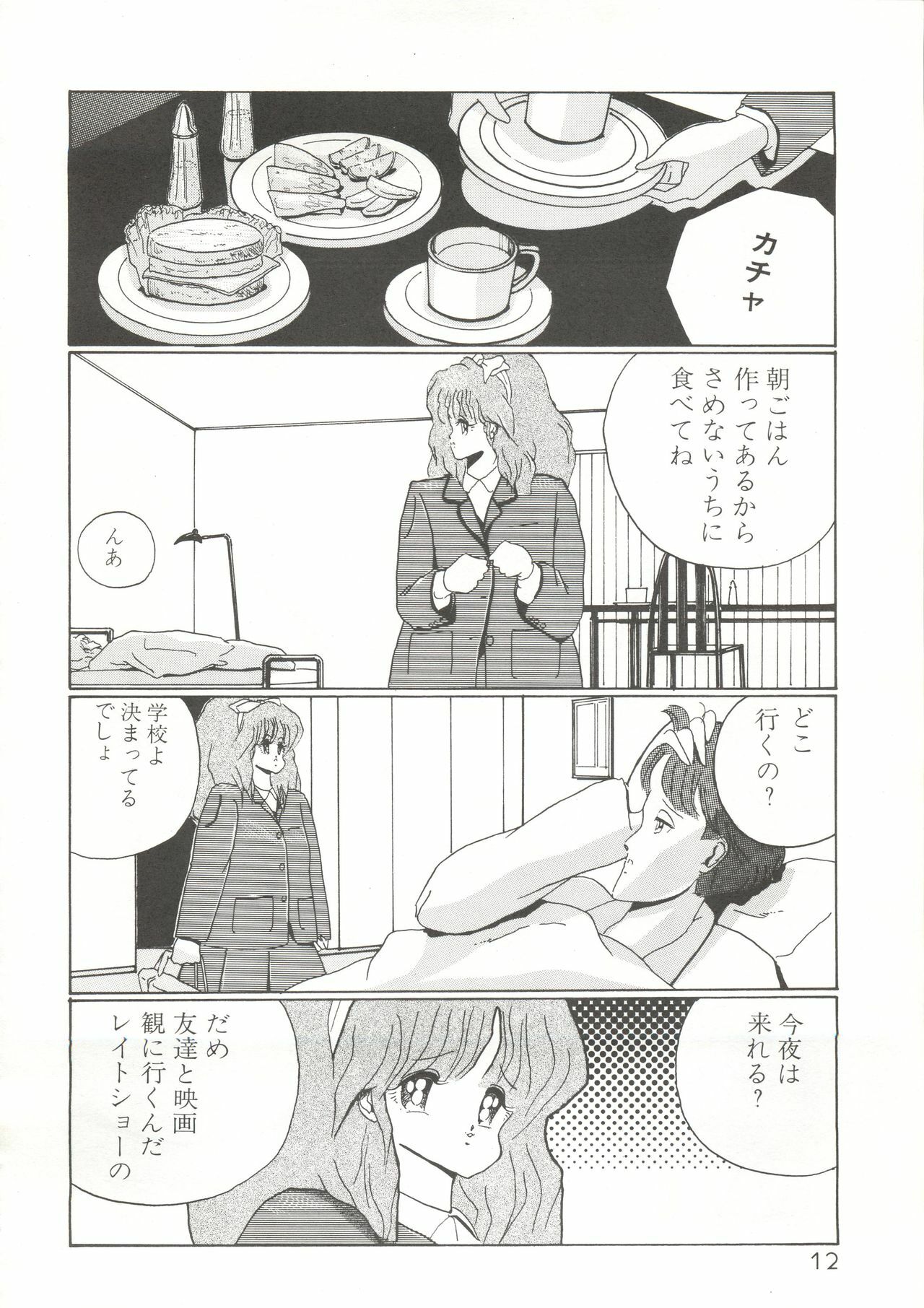 (C47) [Studio Butsumetsu (Taniguchi Douji)] I'm Here Koko ni Iru yo (Macross 7) page 11 full
