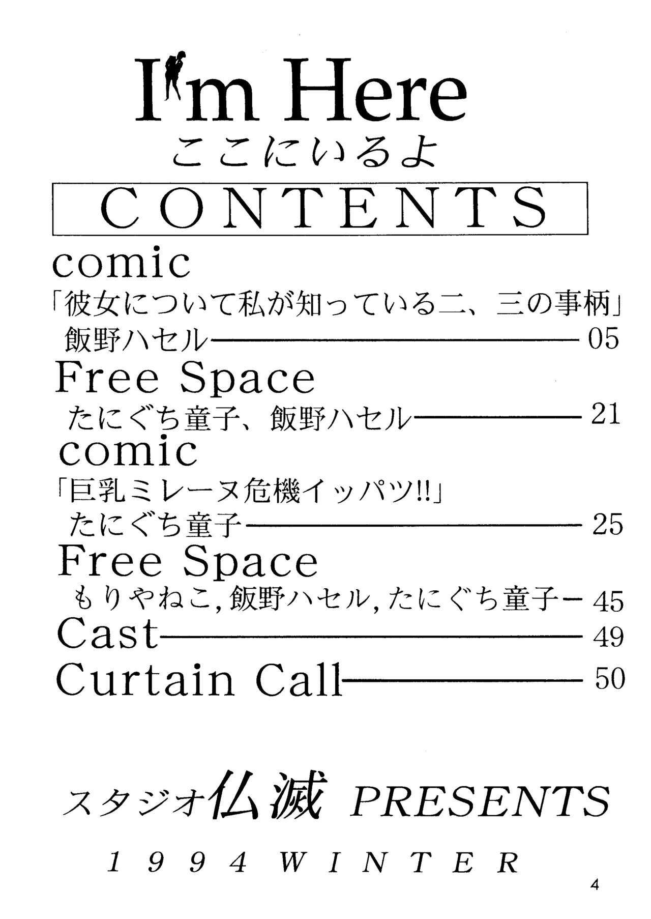(C47) [Studio Butsumetsu (Taniguchi Douji)] I'm Here Koko ni Iru yo (Macross 7) page 3 full