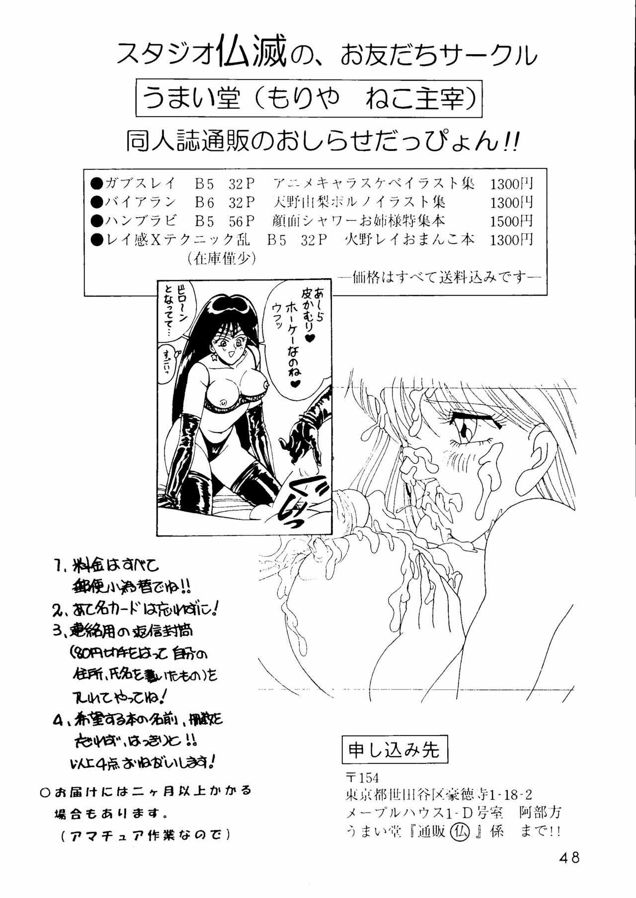 (C47) [Studio Butsumetsu (Taniguchi Douji)] I'm Here Koko ni Iru yo (Macross 7) page 47 full