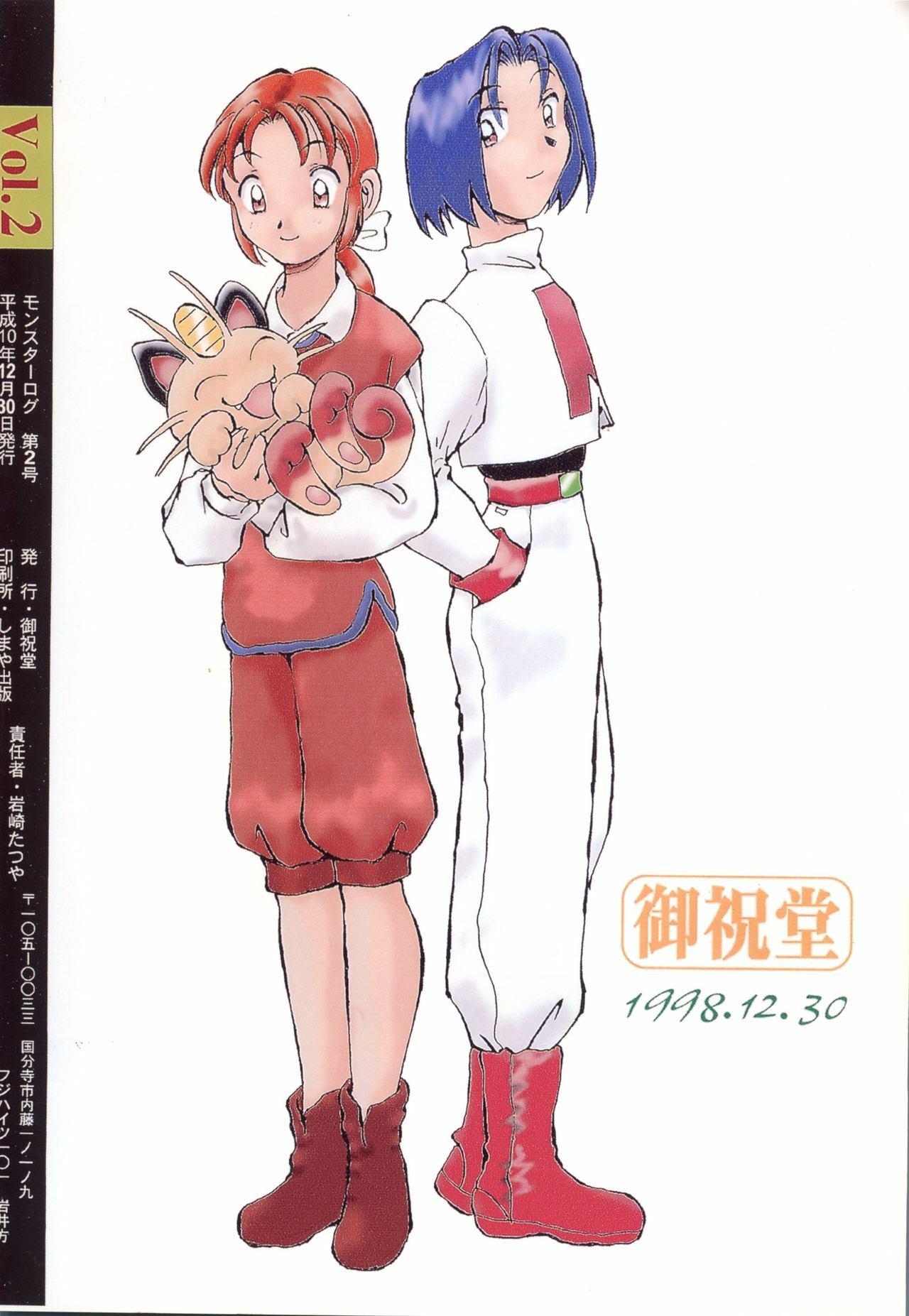 (C55) [Oiwaidou (Iwasaki Tatsuya)] Monsterlog 2 (Pokémon, Monster Rancher) page 38 full