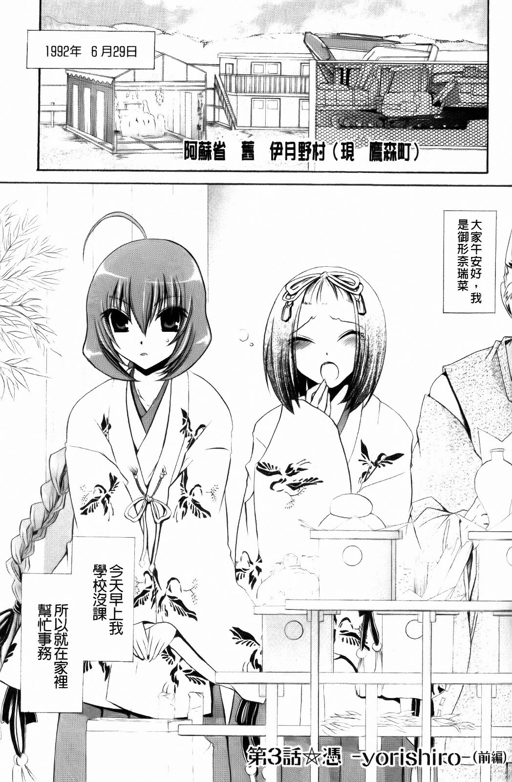 [Shinonome Ryu] Kamigomori no Shoujo - The Pythoness of Kamigomori [Chinese] page 53 full