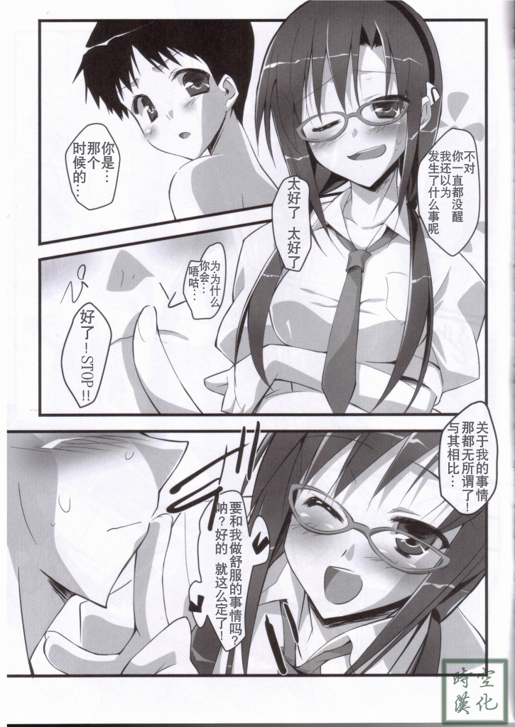(C76) [Koito Sousakusho (Hinata Mutsuki)] Sweet fragrance (Rebuild of Evangelion) [Chinese] [时空汉化] page 3 full