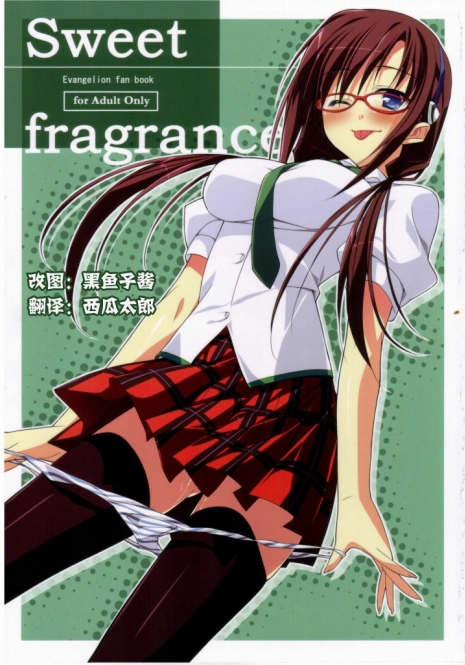 (C76) [Koito Sousakusho (Hinata Mutsuki)] Sweet fragrance (Rebuild of Evangelion) [Chinese] [时空汉化]