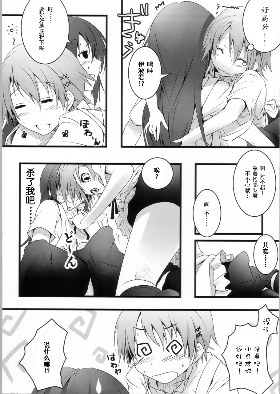 (COMIC1☆4) [Nilitsu Haihan (Nilitsu)] Kotori-Chan no Dakara Daijoubu Damon! (WORKING!) [Chinese] page 6 full