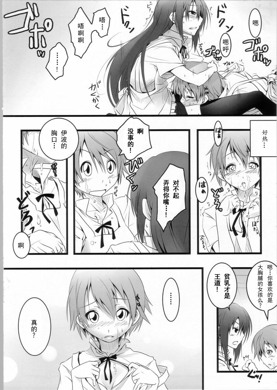 (COMIC1☆4) [Nilitsu Haihan (Nilitsu)] Kotori-Chan no Dakara Daijoubu Damon! (WORKING!) [Chinese] page 9 full
