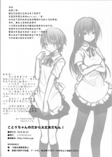 (COMIC1☆4) [Nilitsu Haihan (Nilitsu)] Kotori-Chan no Dakara Daijoubu Damon! (WORKING!) [Chinese] - page 17