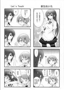 (COMIC1☆4) [Nilitsu Haihan (Nilitsu)] Kotori-Chan no Dakara Daijoubu Damon! (WORKING!) [Chinese] - page 4