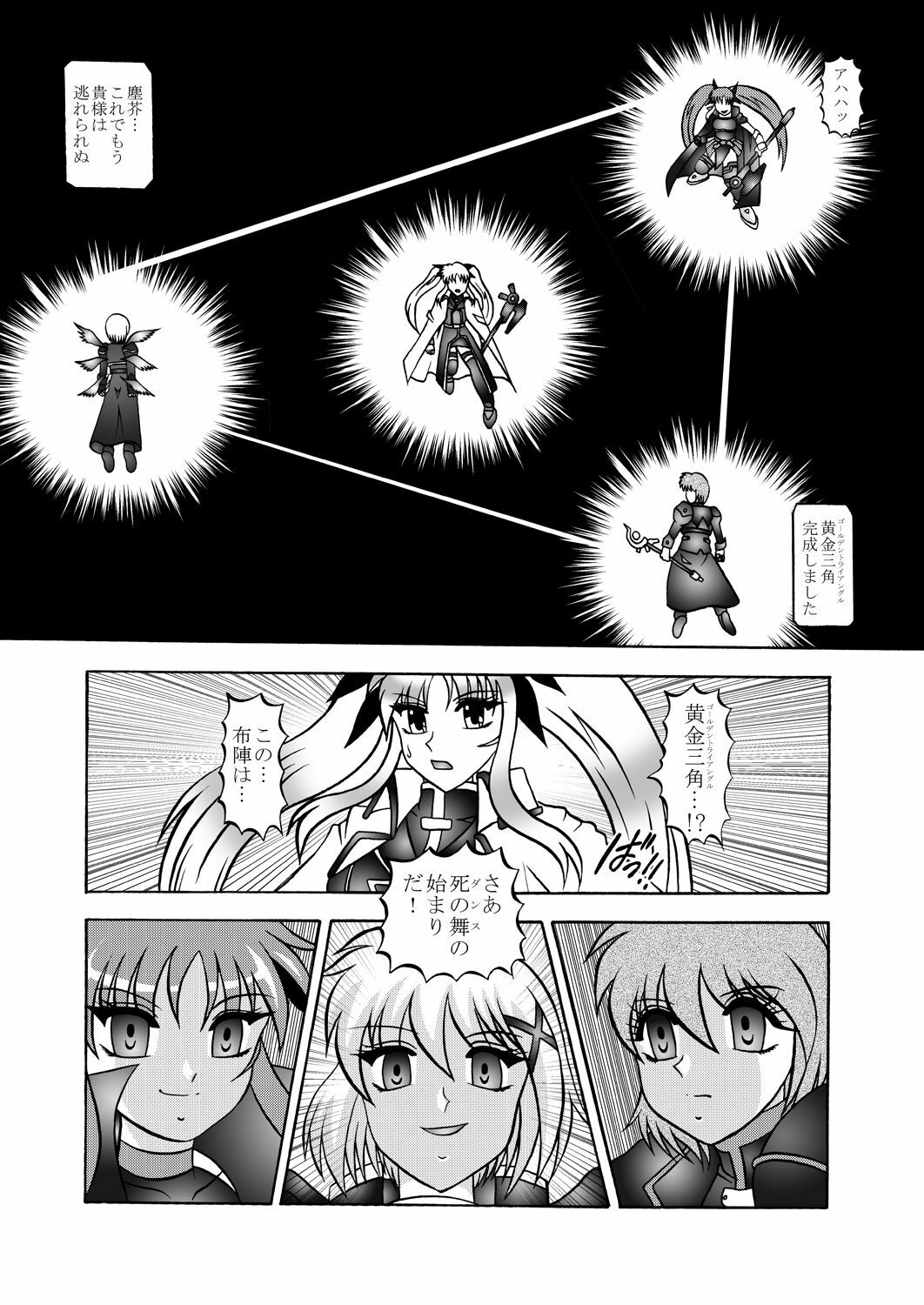 (SC48) [Studio Kyawn (Murakami Masaki)] Ougon Sankaku (Mahou Shoujo Lyrical Nanoha) page 3 full