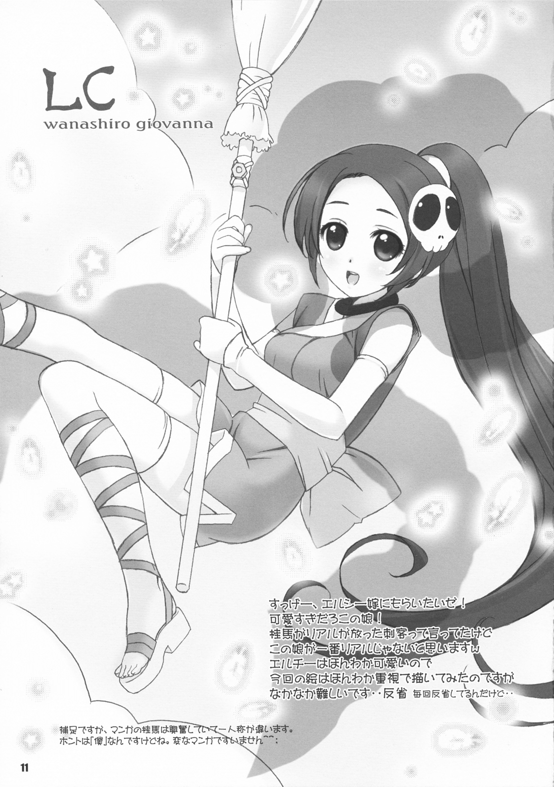 (SC50) [Happy Paranoia, Shikkokuno J.P.S. (Wanashiro Giovanna, Hasumi Elan)] Blind god (The World God Only Knows) page 11 full