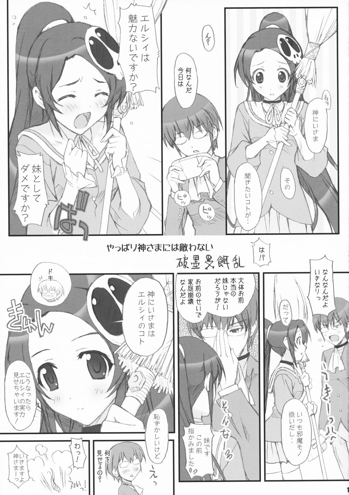(SC50) [Happy Paranoia, Shikkokuno J.P.S. (Wanashiro Giovanna, Hasumi Elan)] Blind god (The World God Only Knows) page 13 full