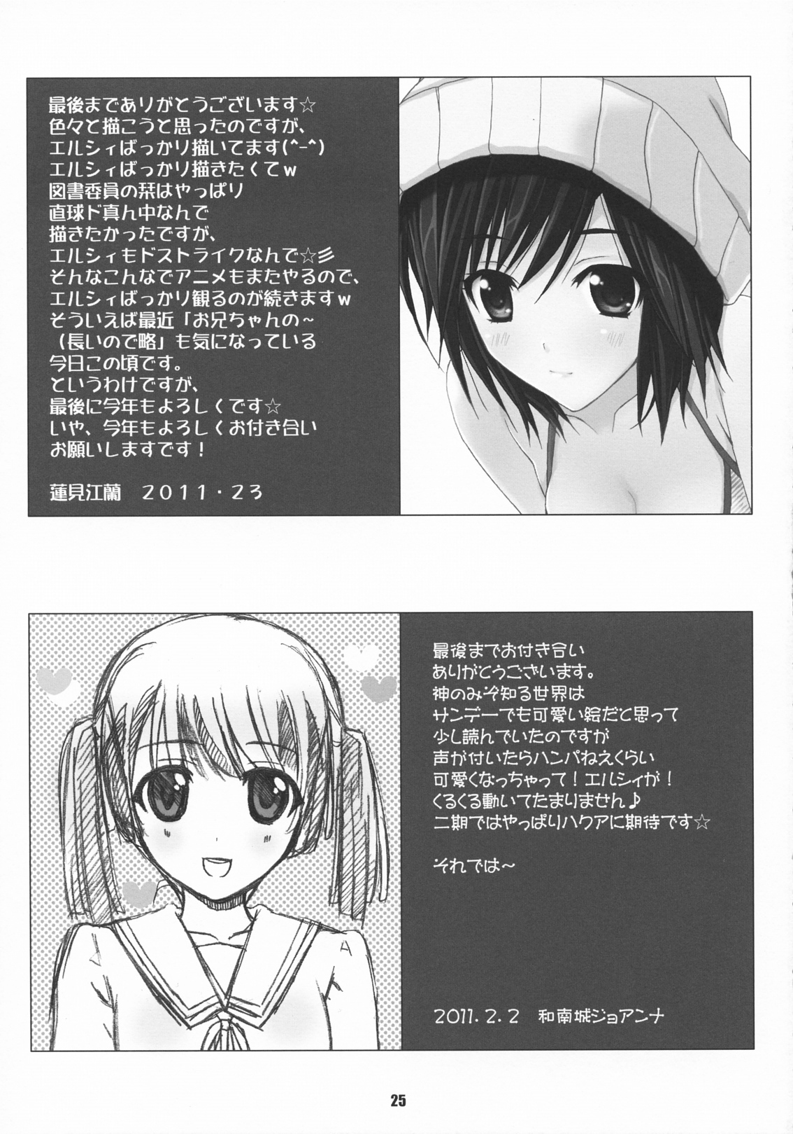 (SC50) [Happy Paranoia, Shikkokuno J.P.S. (Wanashiro Giovanna, Hasumi Elan)] Blind god (The World God Only Knows) page 25 full