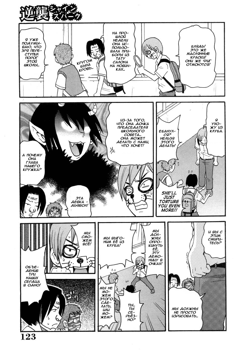 [John K Pe-ta]SHINE SPARK(Russian) page 3 full