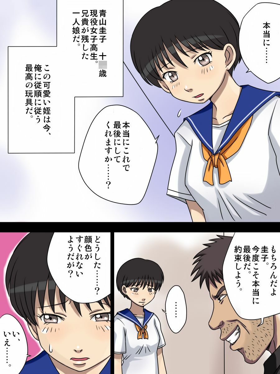 [AIAI] Gedou no Rakuen page 3 full