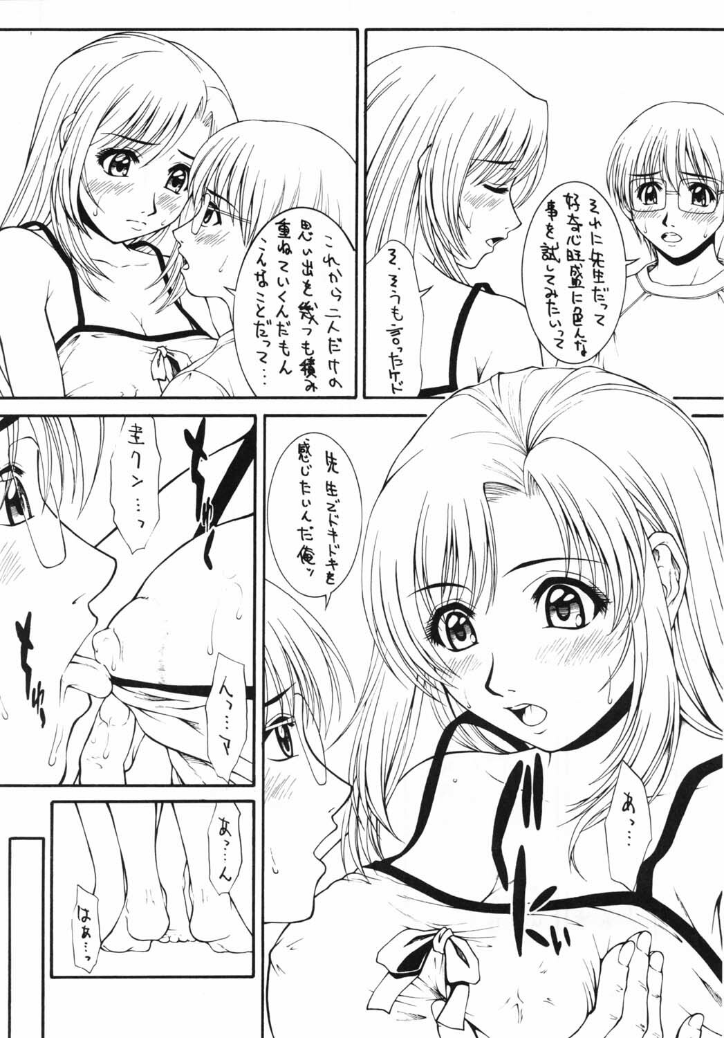 (C59) [HILAND-STUDIO (Ueno Naoya)] GIRL'S CAPRICCIO 5 (Onegai Teacher) page 9 full