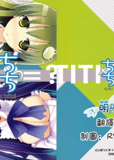 (C76) [TOYBOX, Kujira Logic (Kurikara, Kujiran)] Titi Titi (Various) [Chinese] [萌の羽翼汉化组] - page 18