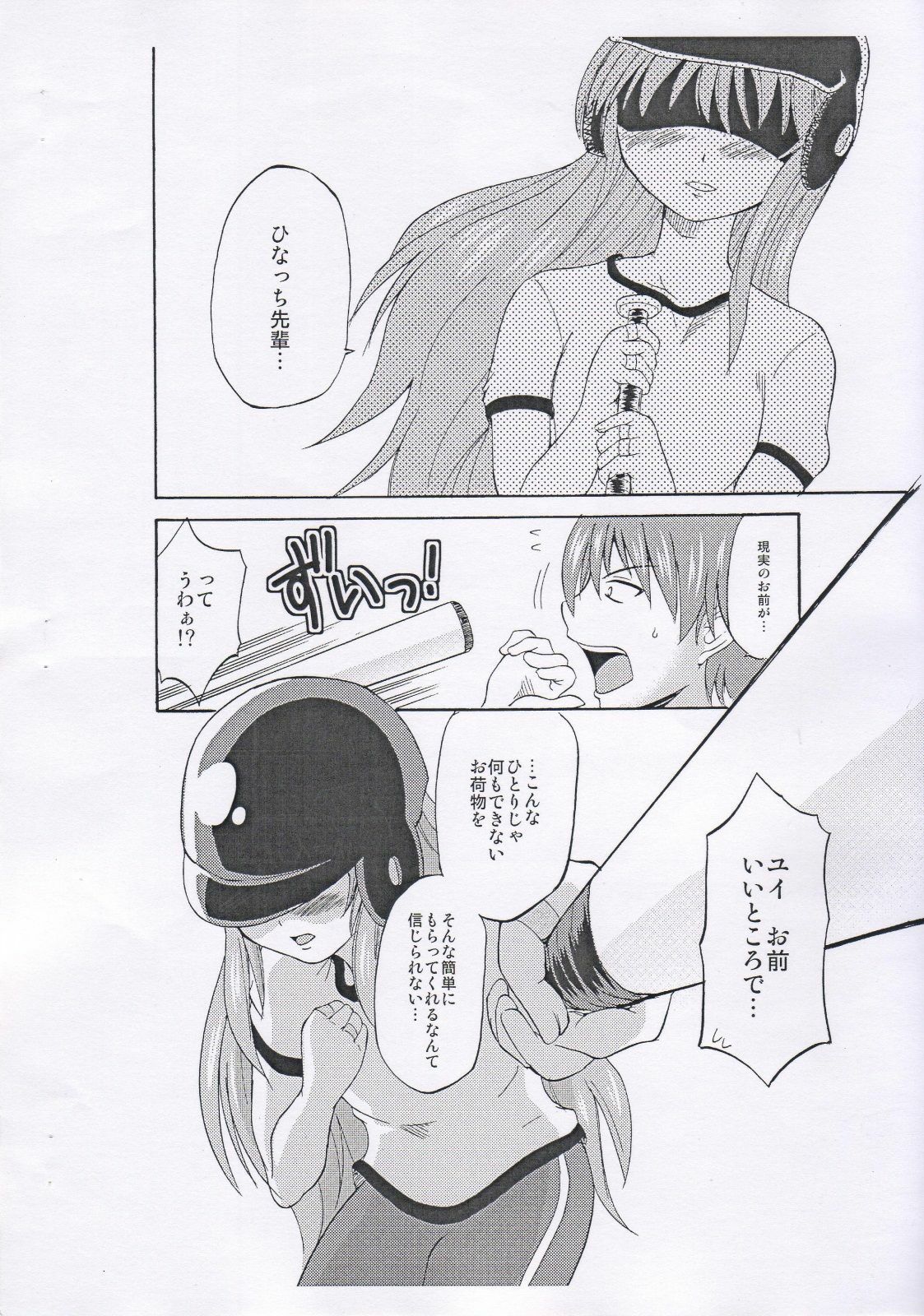 (C79) [Hoshimaki Project (Hoshimaki)] Hina Yui (Angel Beats!) page 3 full