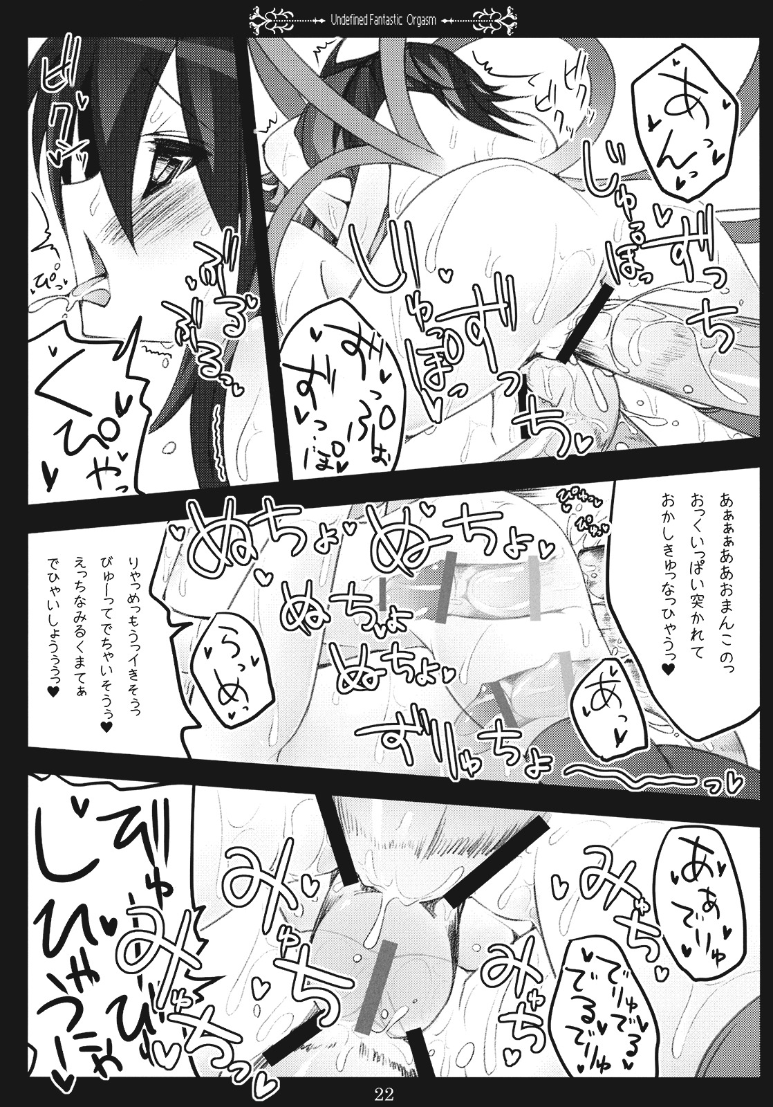 (SC48) [39xream (Suzume Miku)] Undefined Fantastic Orgasm (Touhou Project) page 22 full