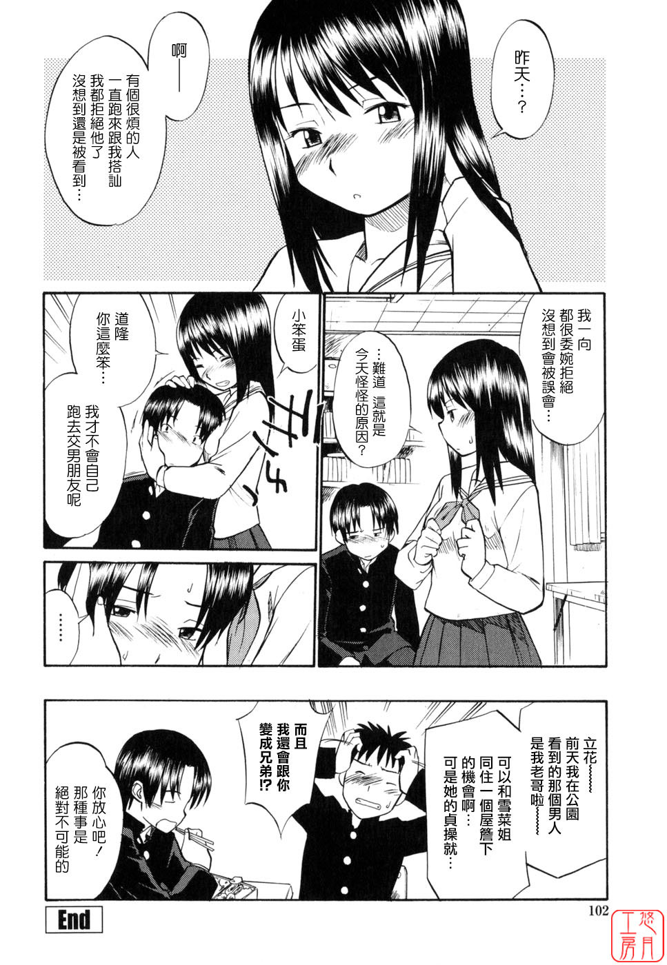 [Hinemosu Notari] Seifuku Henai [Chinese] [悠月工房] page 104 full