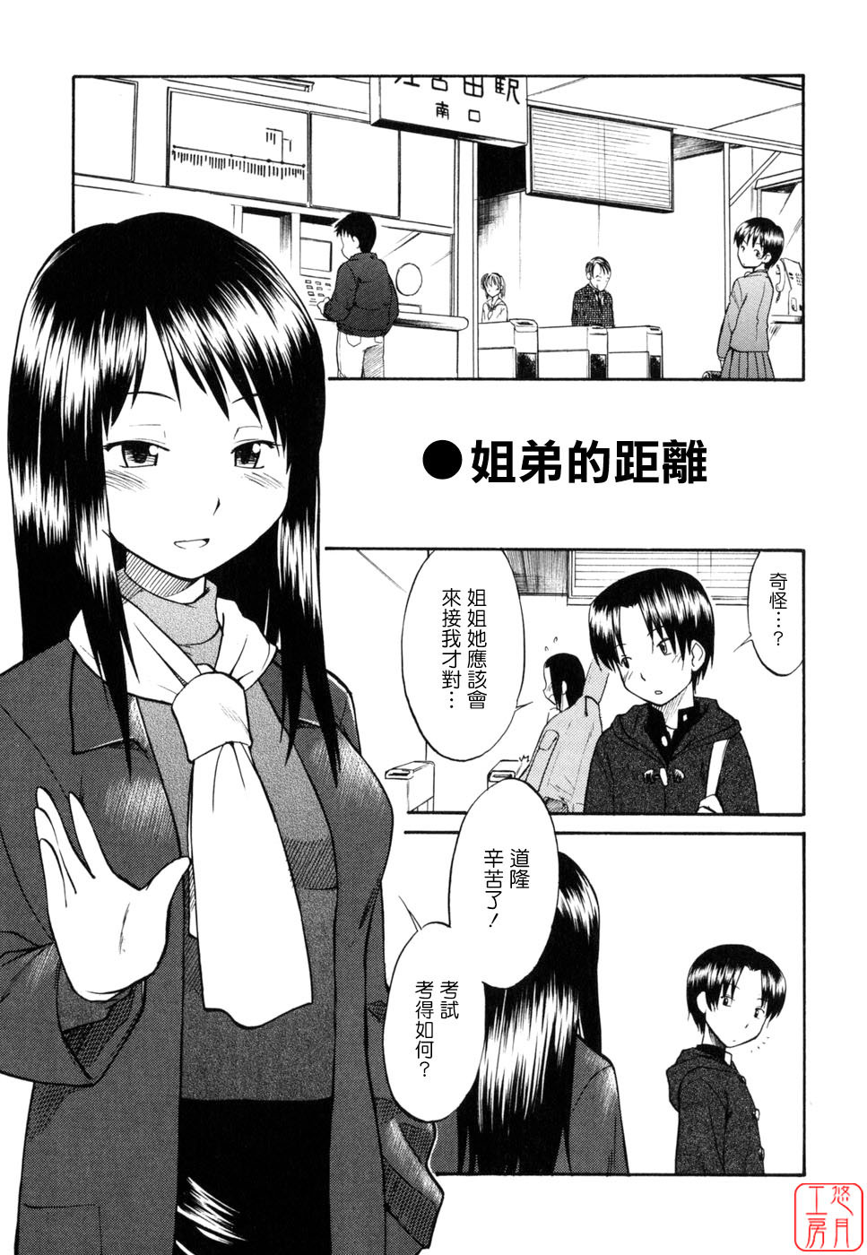 [Hinemosu Notari] Seifuku Henai [Chinese] [悠月工房] page 105 full