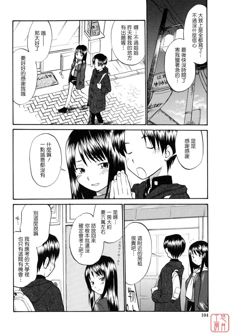 [Hinemosu Notari] Seifuku Henai [Chinese] [悠月工房] page 106 full
