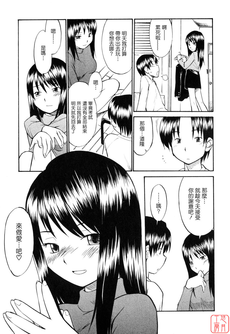[Hinemosu Notari] Seifuku Henai [Chinese] [悠月工房] page 107 full