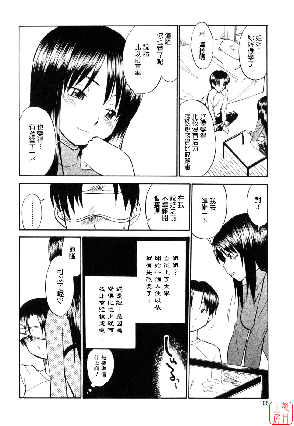 [Hinemosu Notari] Seifuku Henai [Chinese] [悠月工房] page 108 full