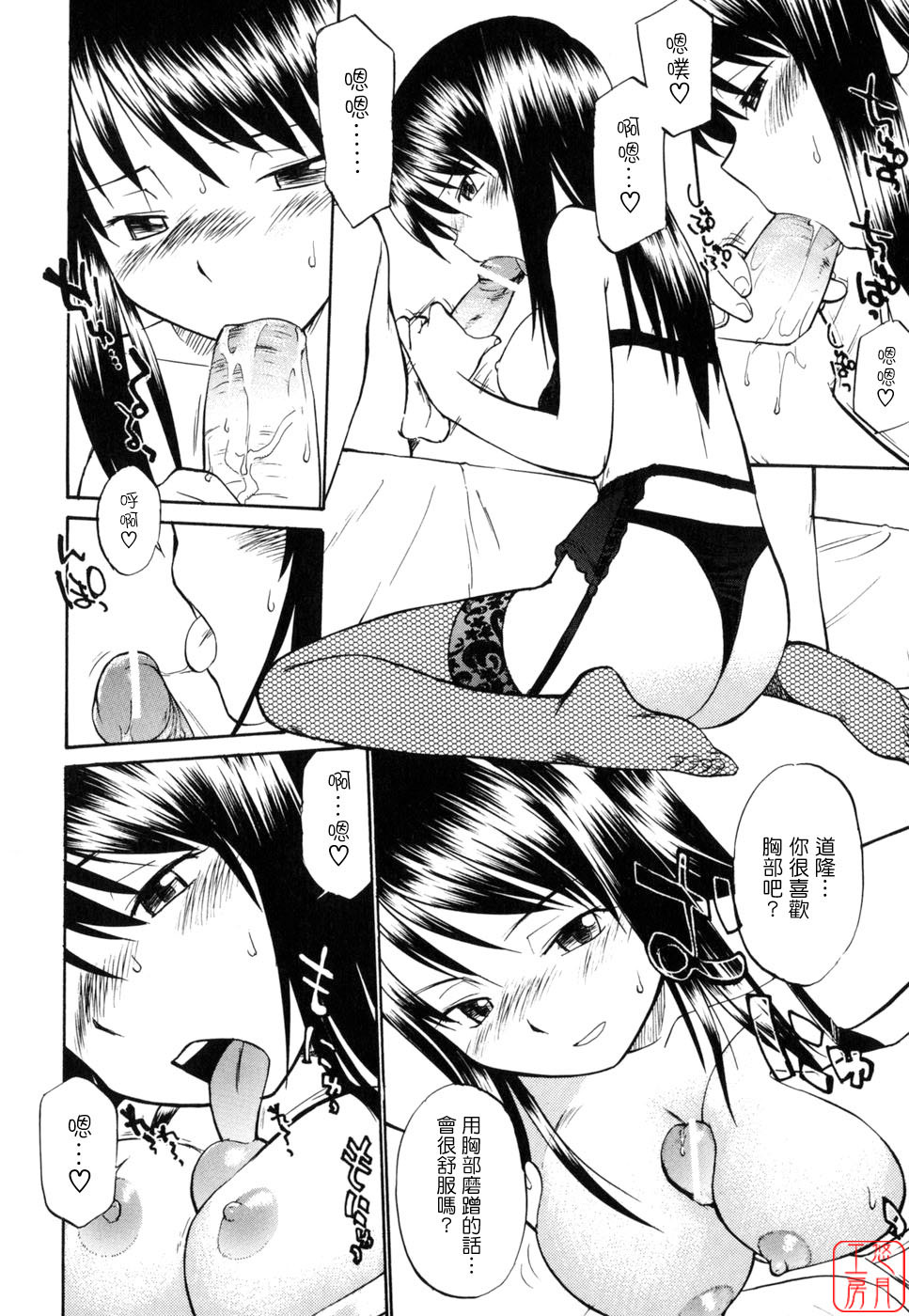 [Hinemosu Notari] Seifuku Henai [Chinese] [悠月工房] page 112 full