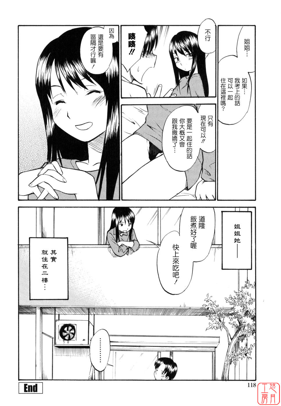 [Hinemosu Notari] Seifuku Henai [Chinese] [悠月工房] page 120 full