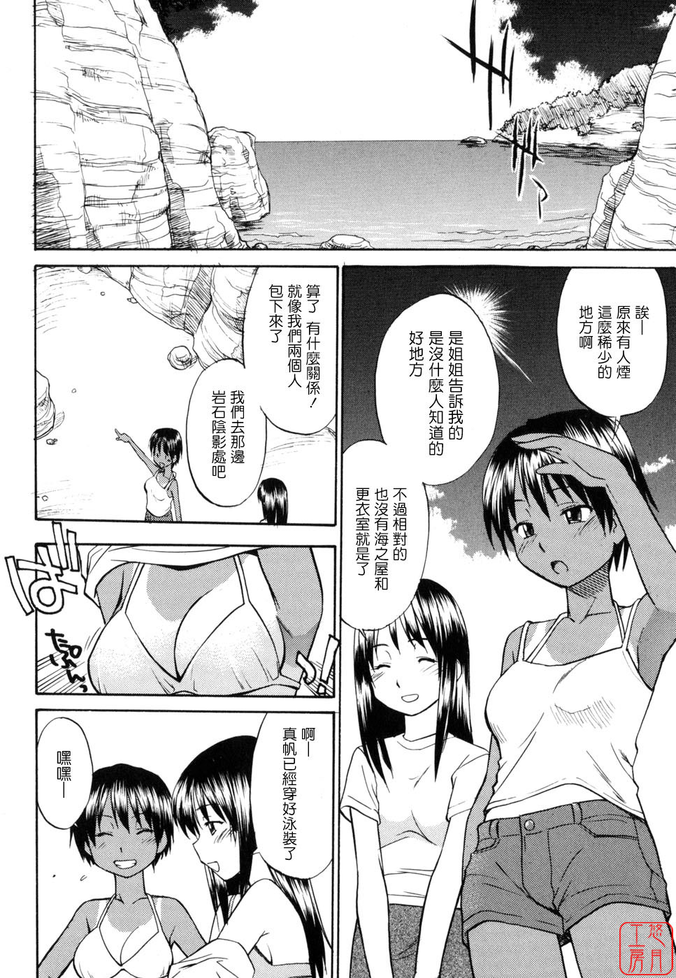 [Hinemosu Notari] Seifuku Henai [Chinese] [悠月工房] page 122 full
