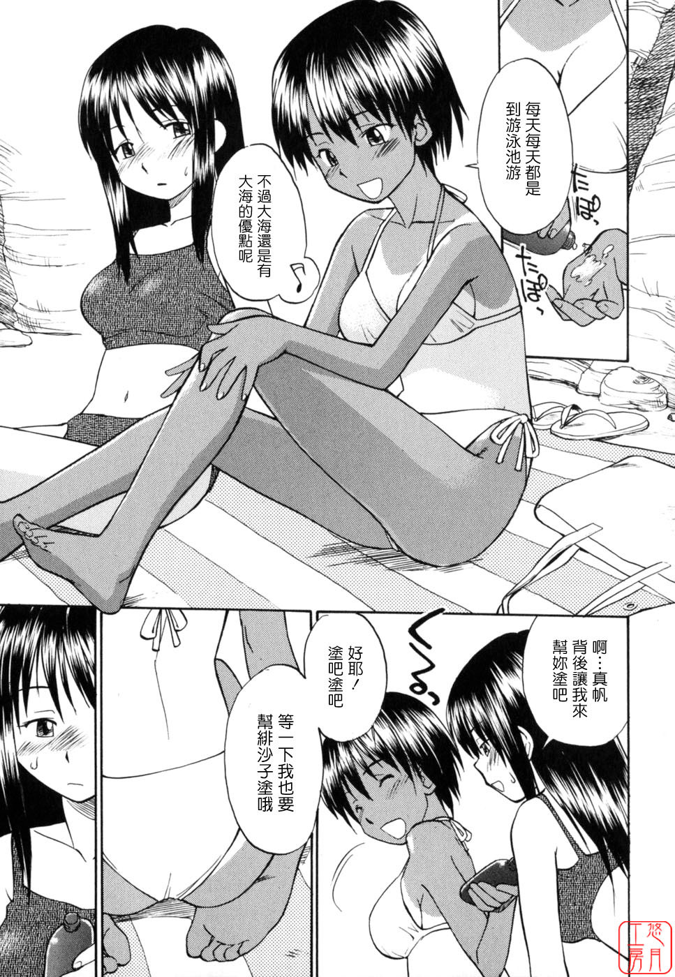 [Hinemosu Notari] Seifuku Henai [Chinese] [悠月工房] page 123 full