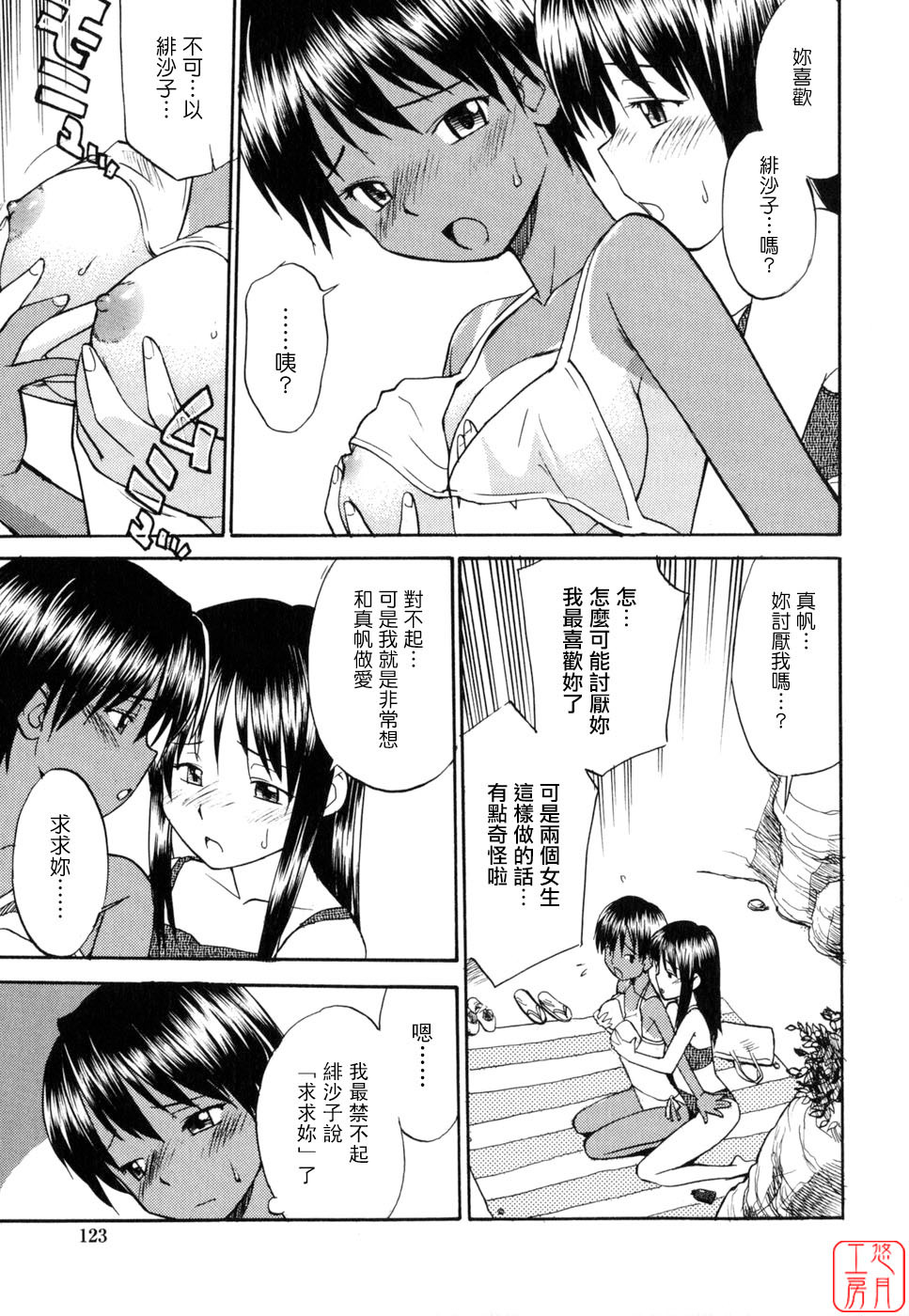 [Hinemosu Notari] Seifuku Henai [Chinese] [悠月工房] page 125 full