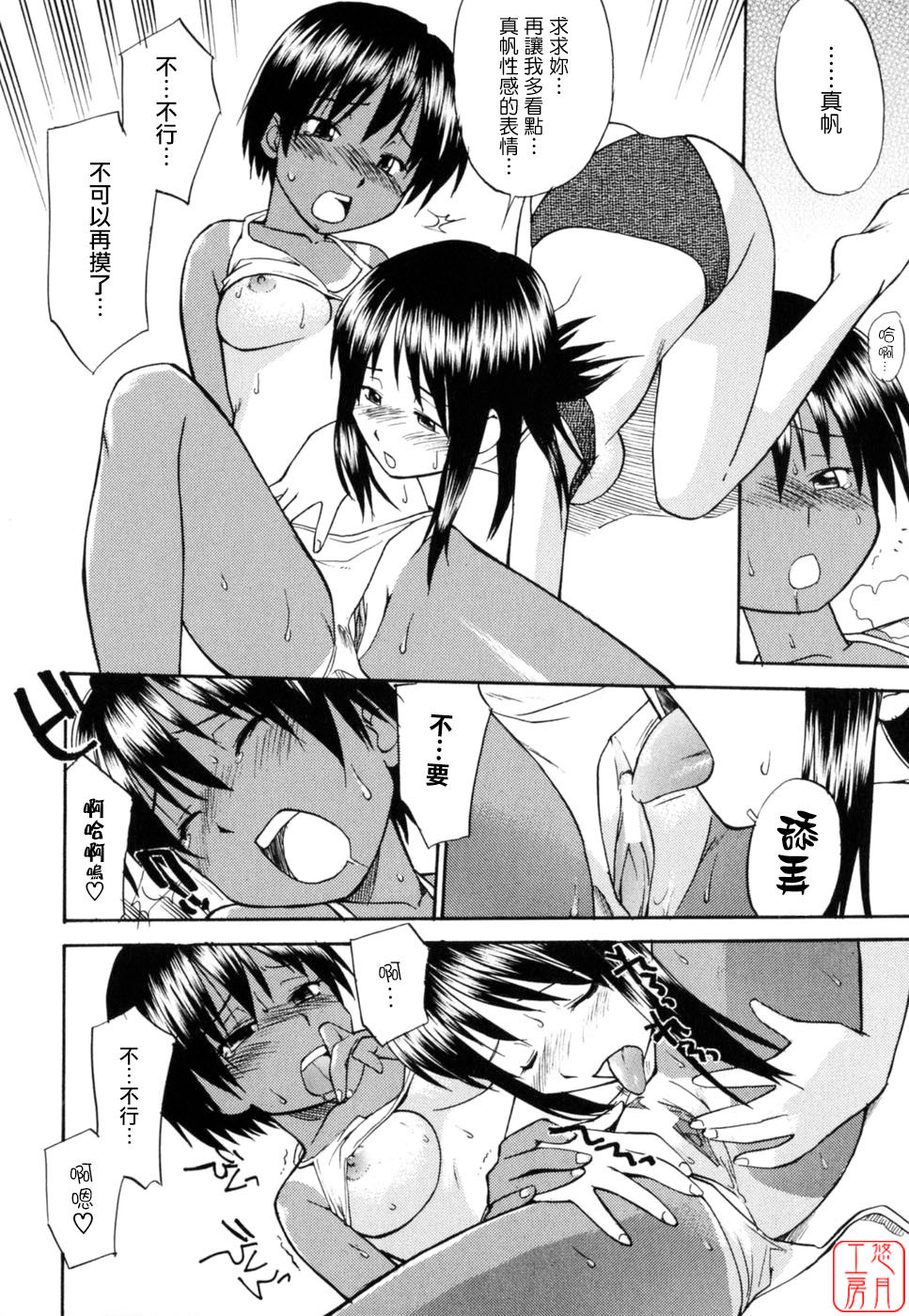 [Hinemosu Notari] Seifuku Henai [Chinese] [悠月工房] page 130 full
