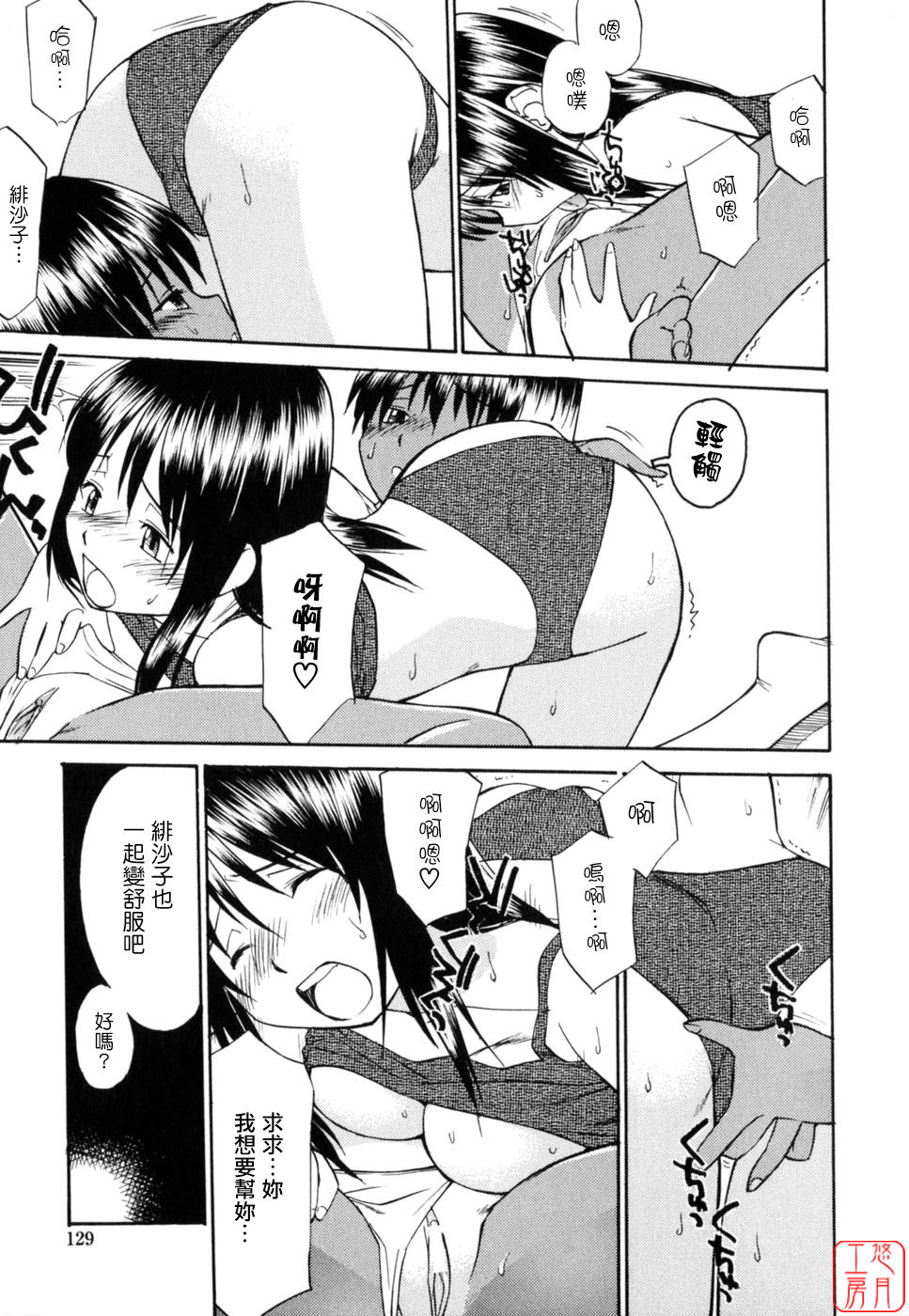 [Hinemosu Notari] Seifuku Henai [Chinese] [悠月工房] page 131 full